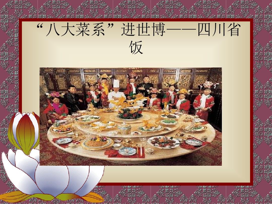 介绍中国传统美食ppt