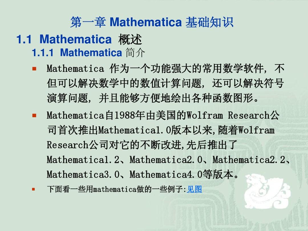241525第一章Mathematica%2B基础知识