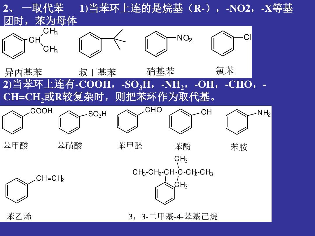 6章苯和芳香烃解析
