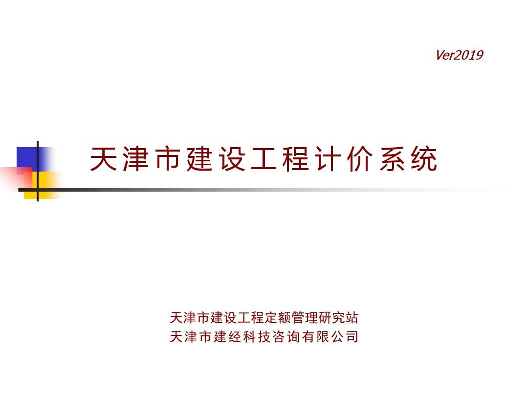 天津市建设工程计价系统-精选文档