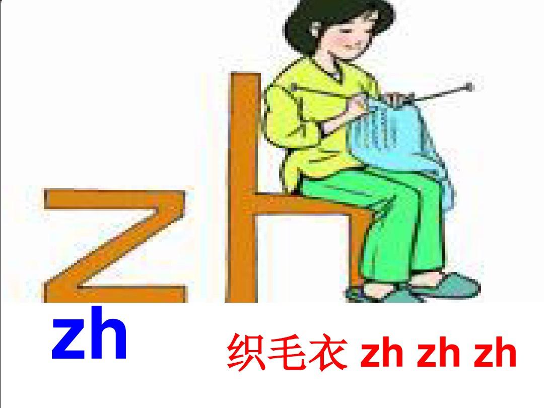 人教版一年级上册语文 zhi_chi_shi_r  ppt
