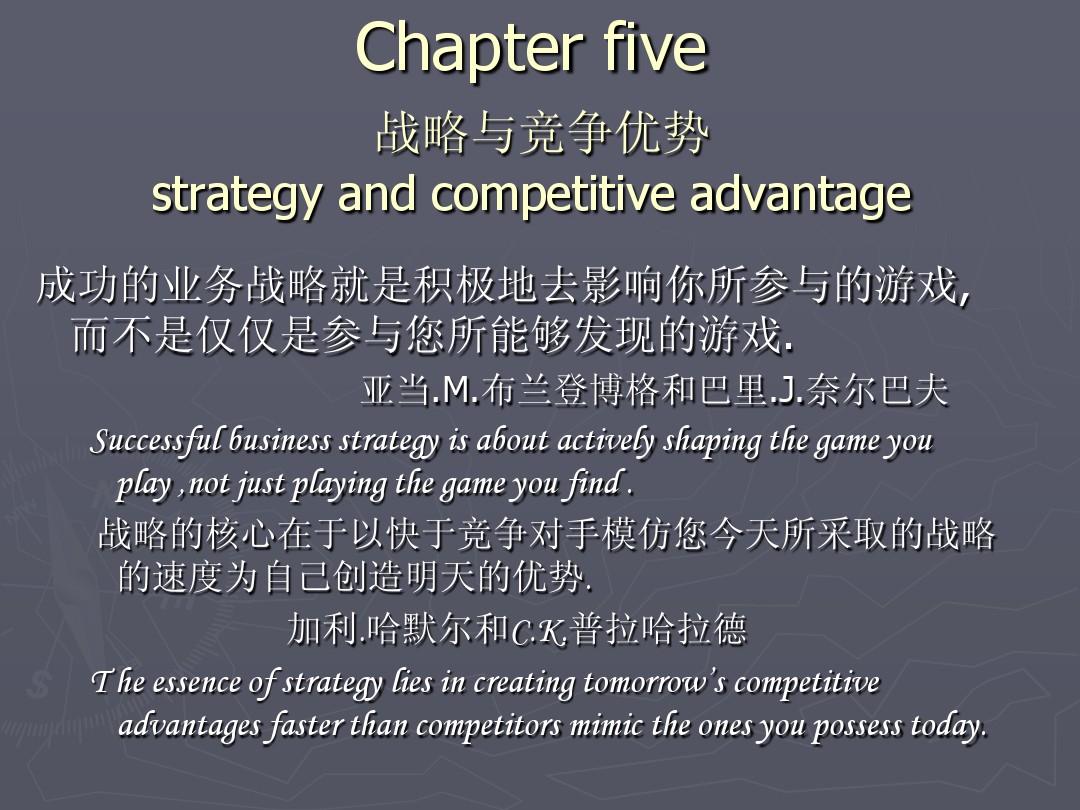 战略管理第五章 战略与竞争优势中英文