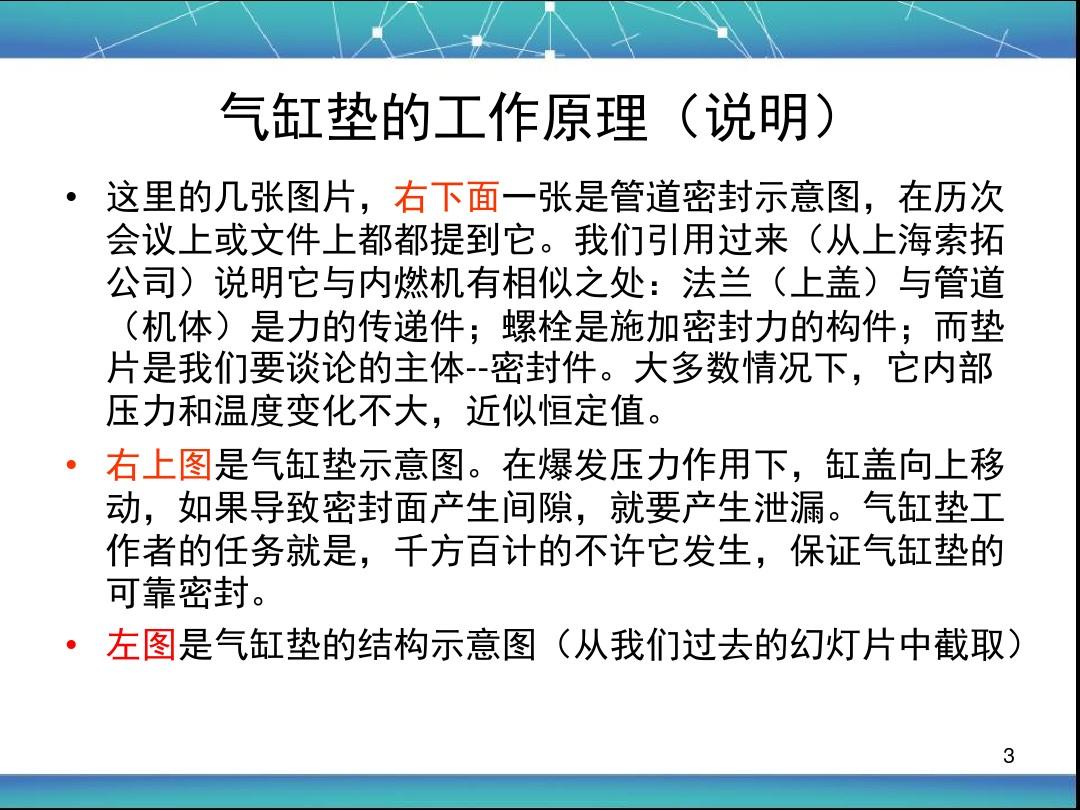 杭州刘振家：(2013长春)在第15届国际摩擦密封材料会议 上的发言