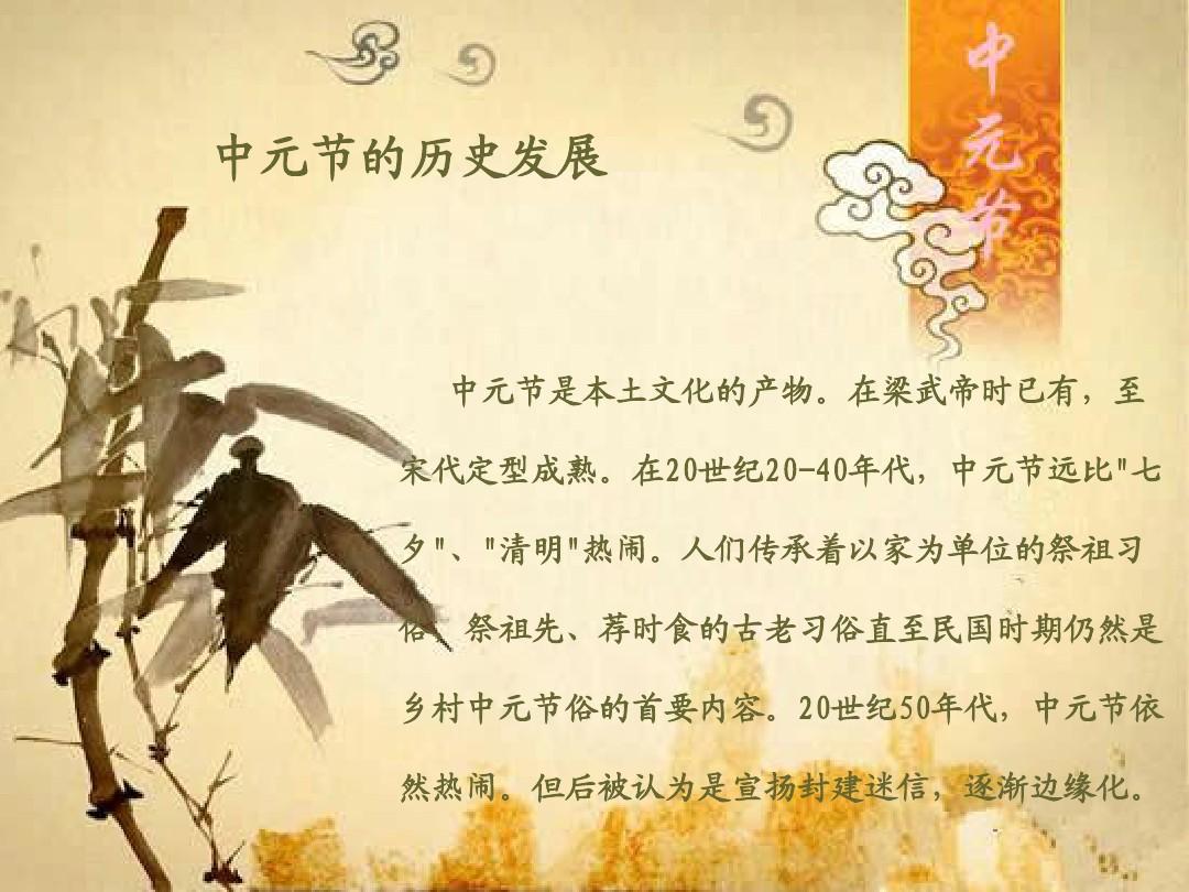 关于中元节的ppt  祭祖节  鬼节