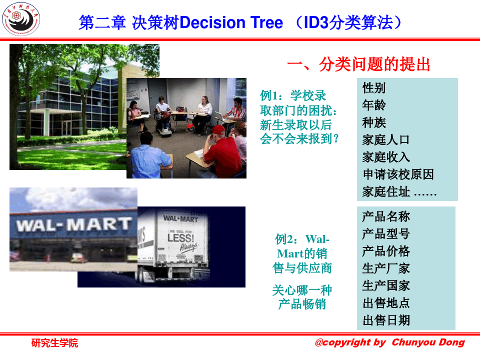 第二章决策树(ID3分类算法)
