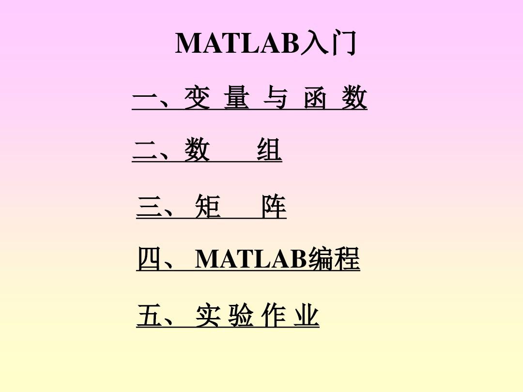 matlab入门教程(精)