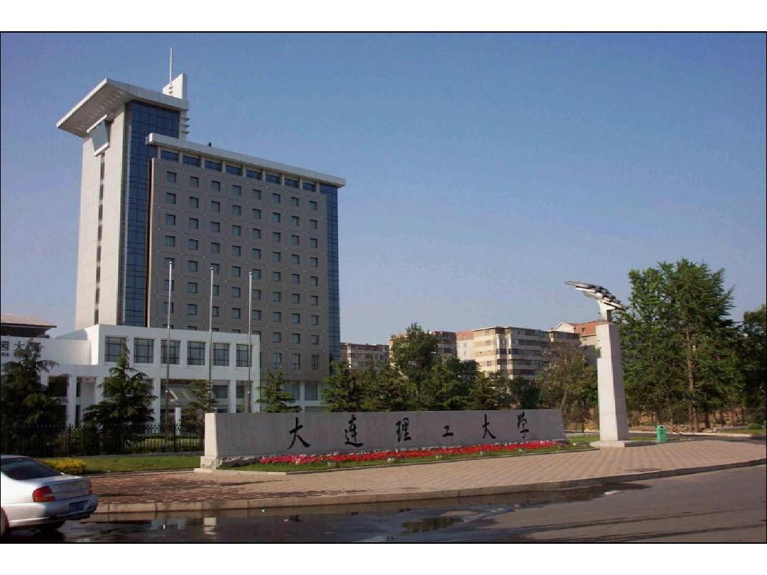 中国著名大学风景高清图  大连理工大学