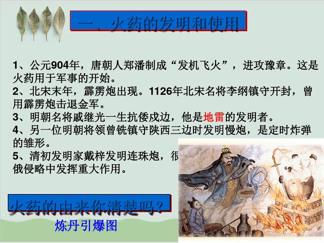 中国古代科技成就PPT课件1 人民版.ppt