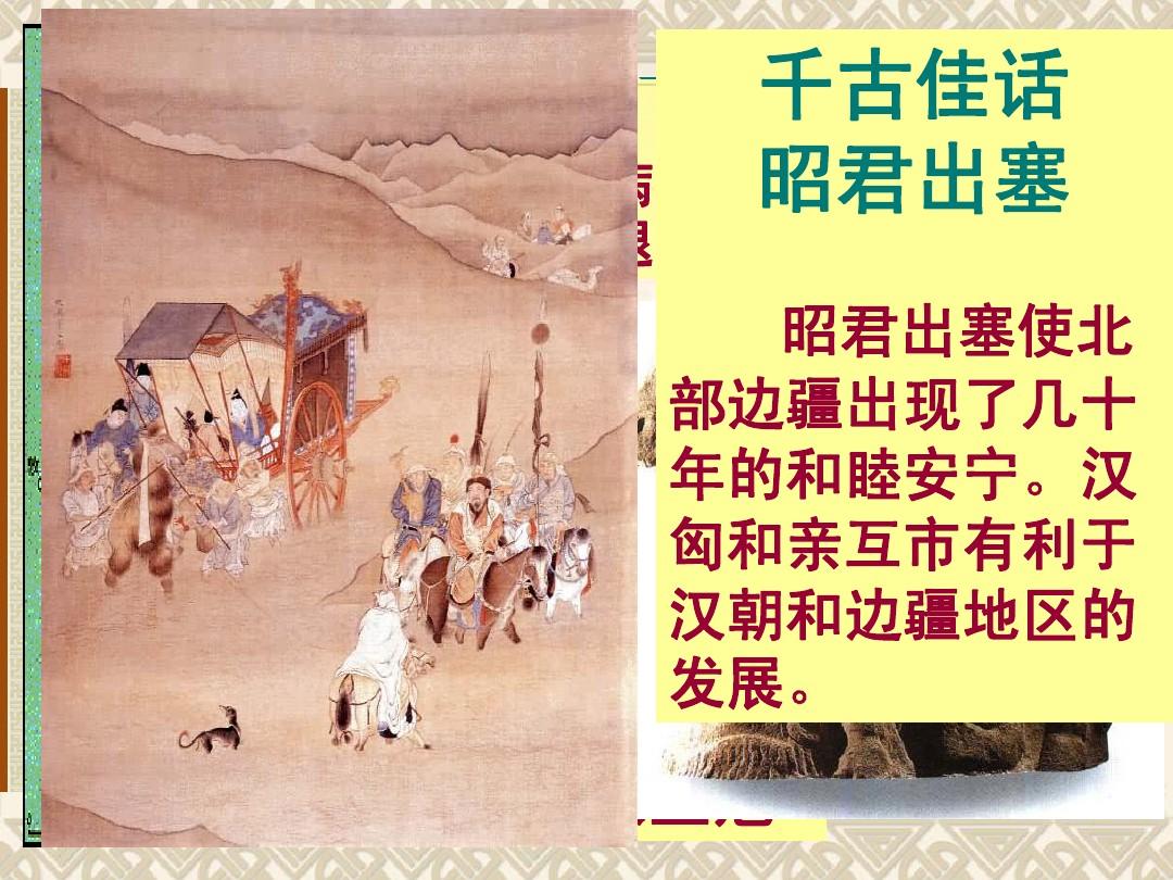 第16课 秦汉开拓西域和丝绸之路