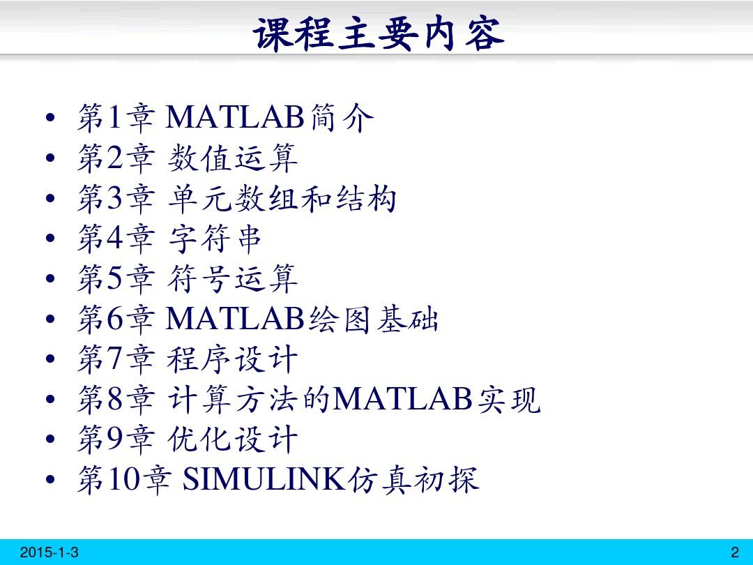 Matlab_优化设计