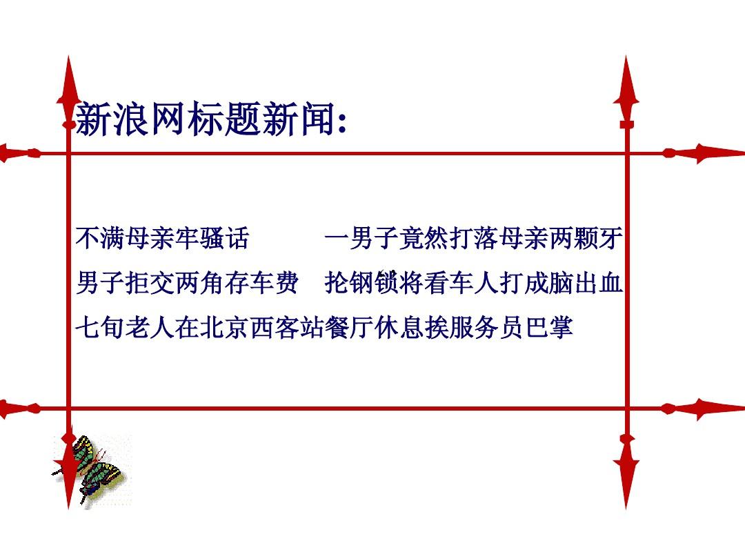 初中语文苏教版八年级下册第二单元第8课：《多一些宽容》课件