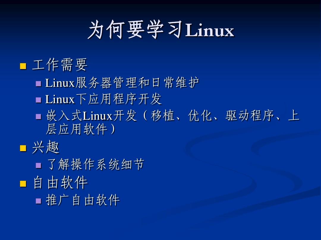 Linux基础1