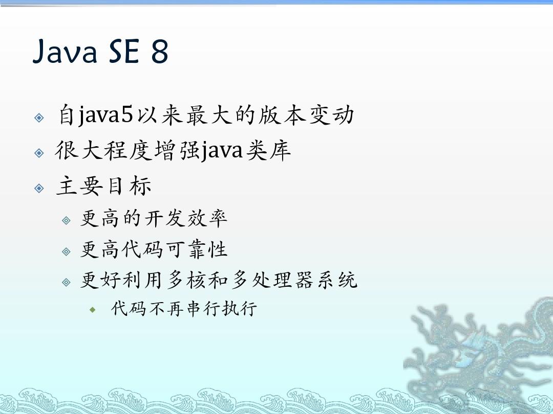 Java8新特性分享+(视频阉割版).pptx