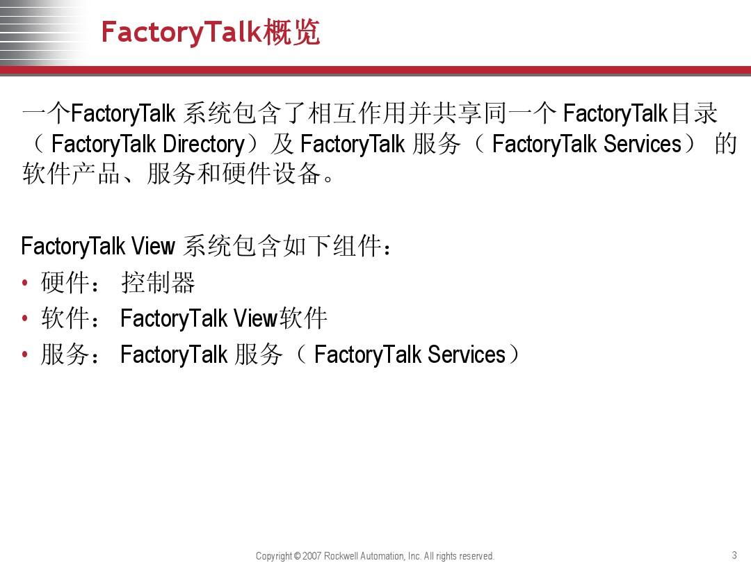 factorytalk03为FactoryTalk View 应用配置 FactoryTalk 服务