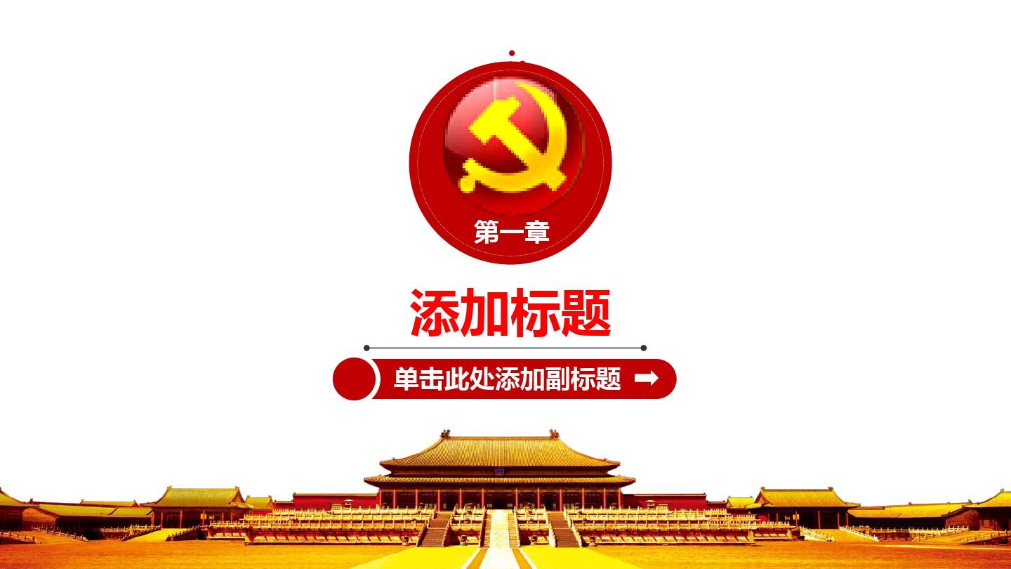 中国共青团的基本任务PPT模板