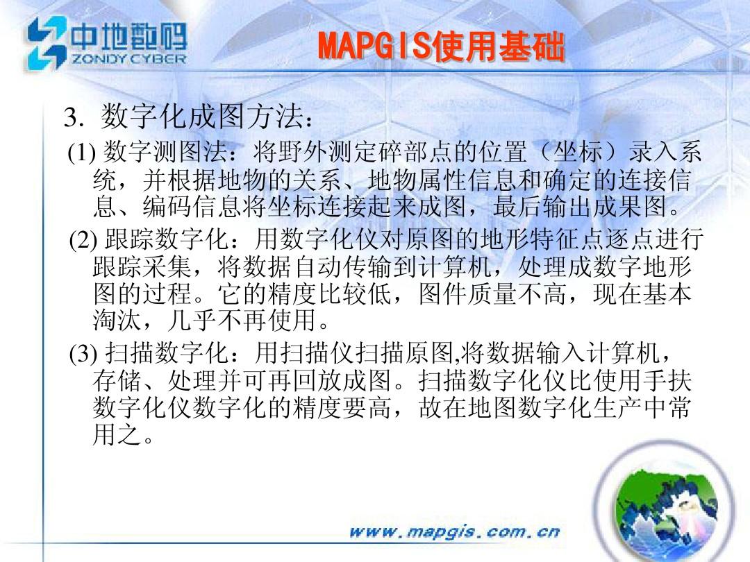 MAPGIS6.7操作教程