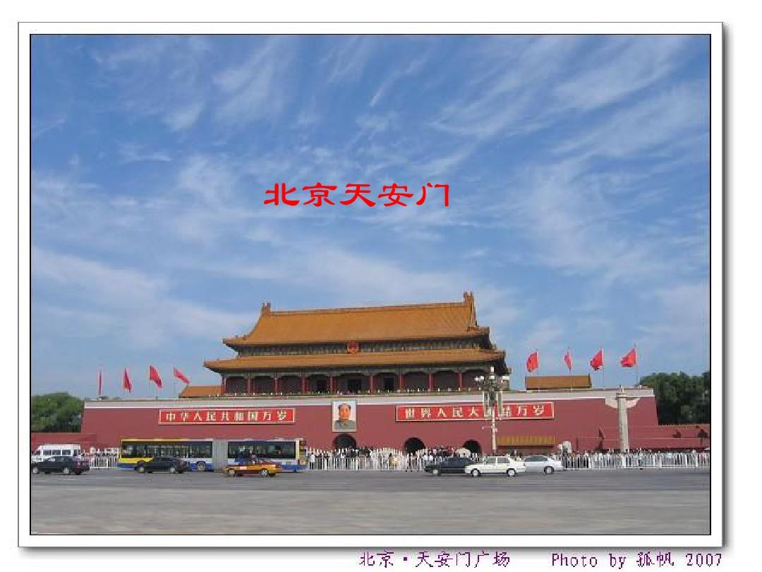 人教版小学二年级下学期语文第12课北京亮起来了教学演示课件