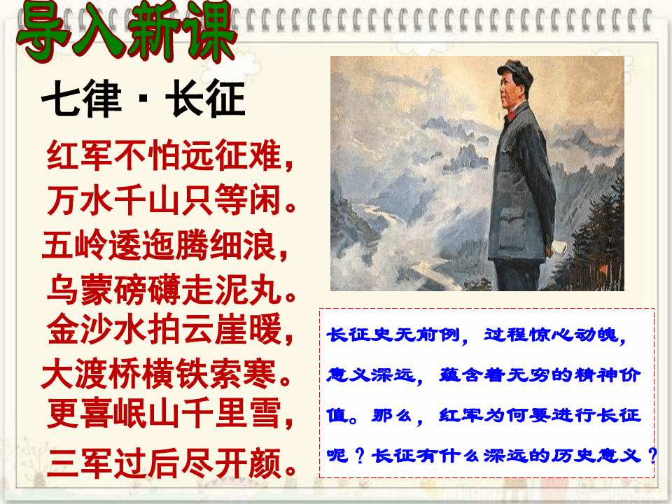 【新部编版】初中历史中国工农红军长征PPT优秀课件1