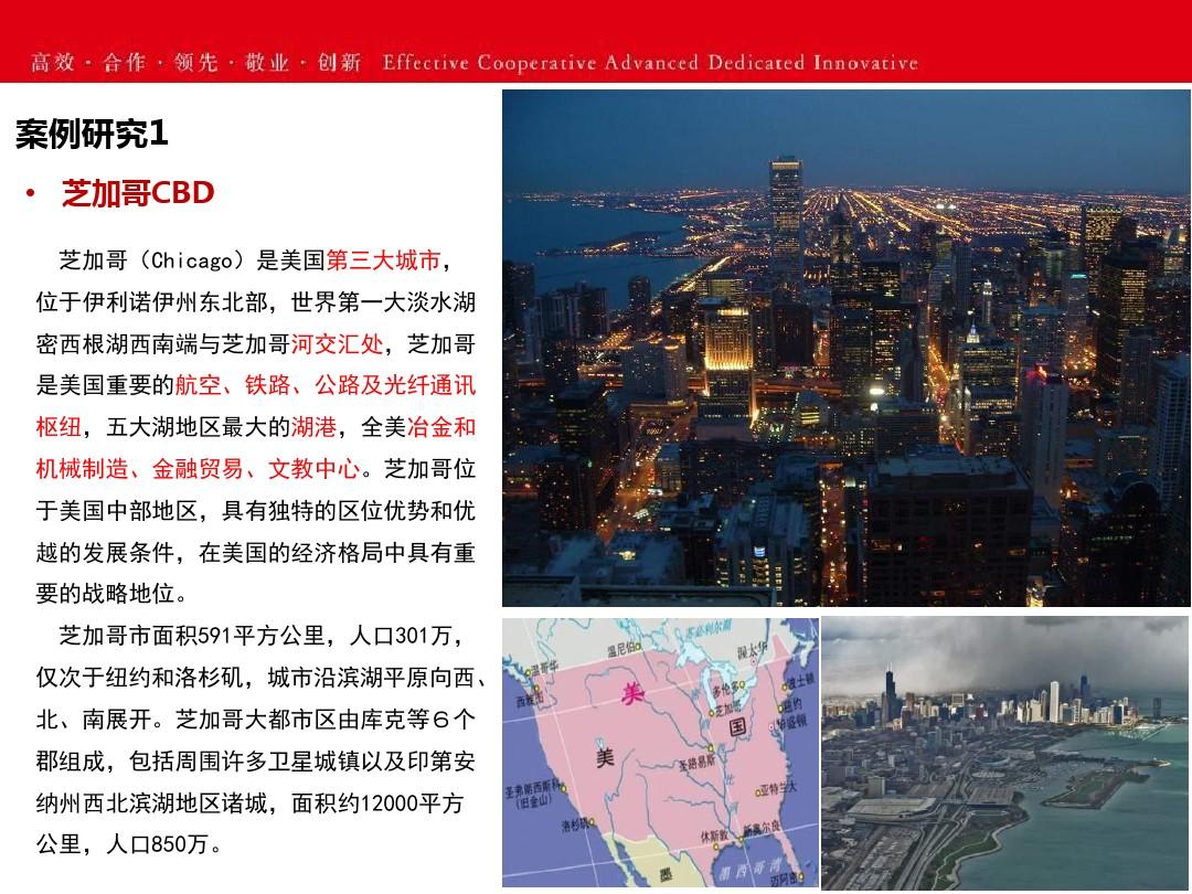 国外城市中央商务区案例分析芝加哥新宿CBD汇总.