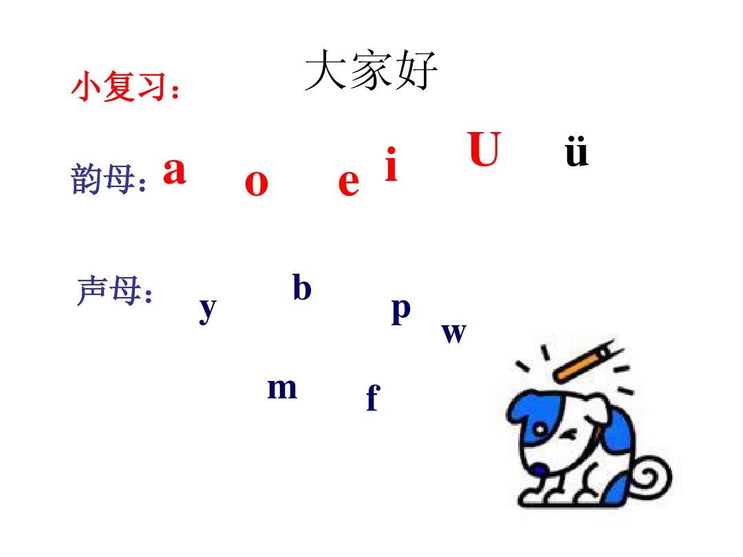 汉语拼音dtnl课件