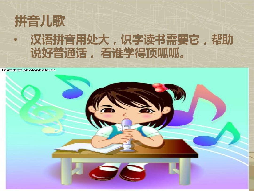 一年级上册汉语拼音总复习课件