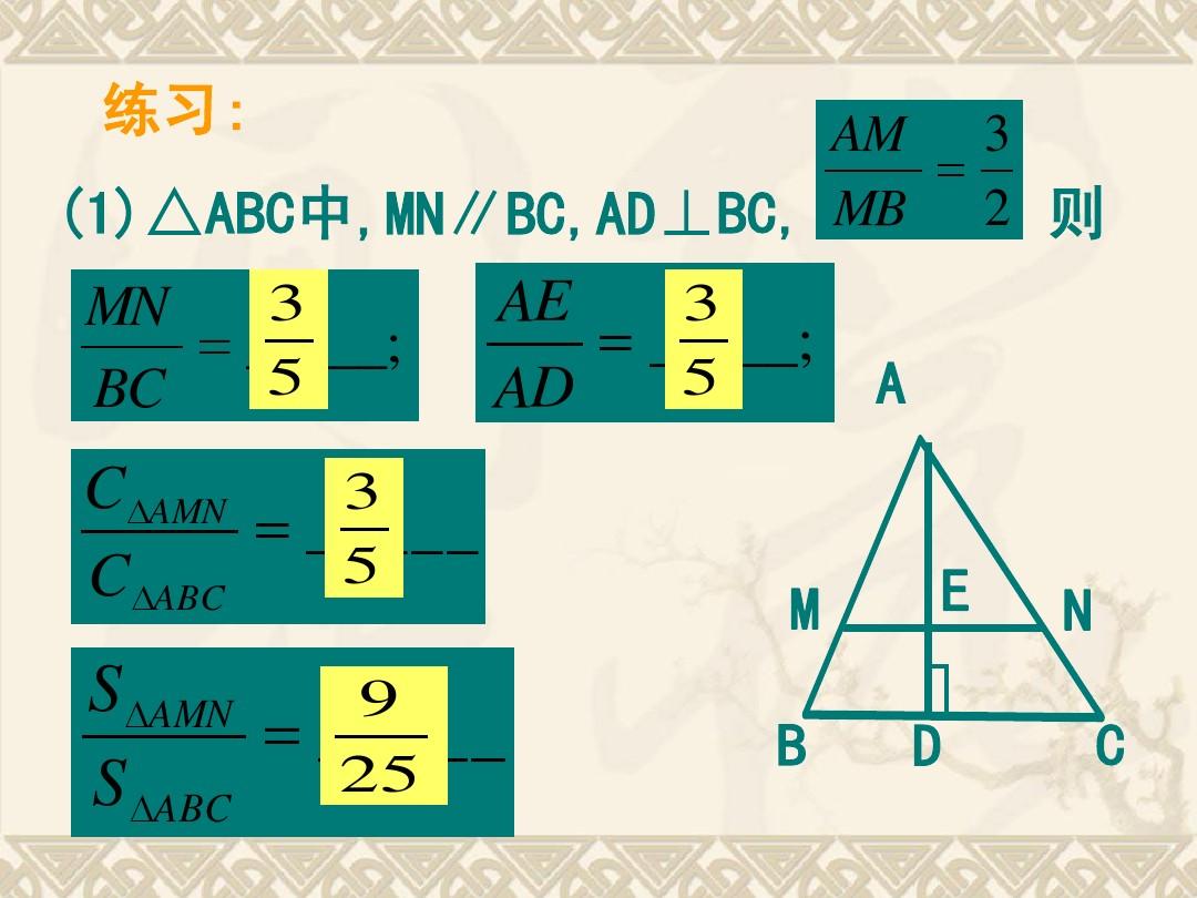数学：19.6 相似三角形的性质 课件1(北京课改版九年级上)