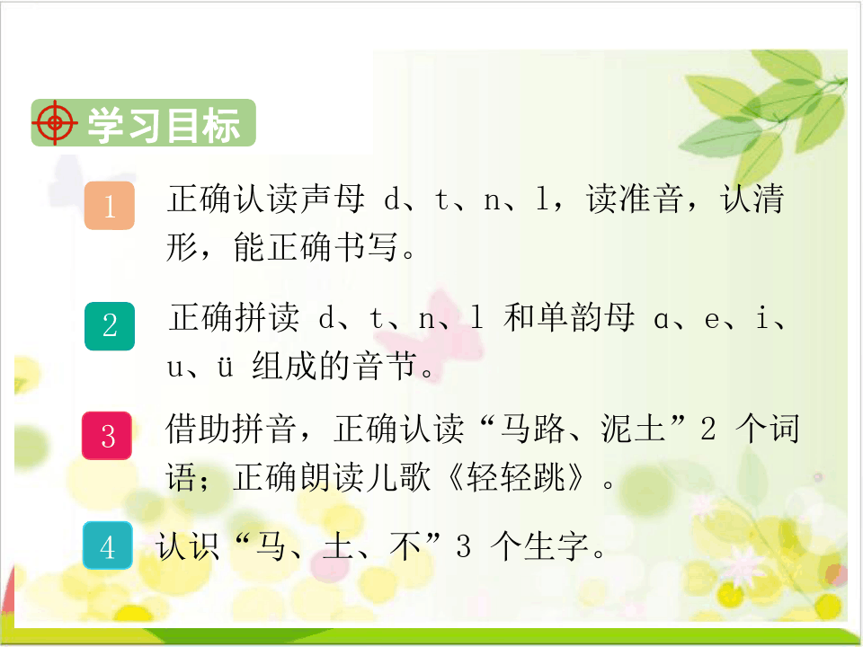 〔部编版〕汉语拼音教学课件