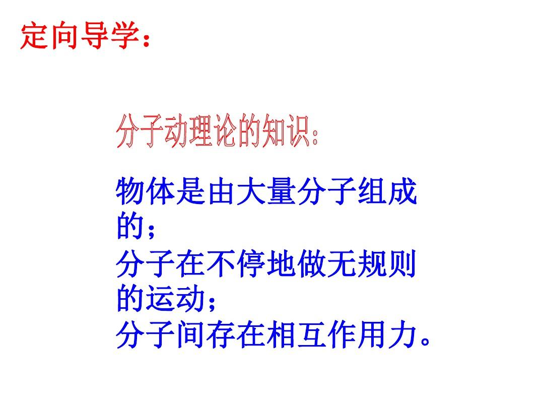 江西省寻乌县九年级物理上册1.2内能与热量课件(新版)教科版