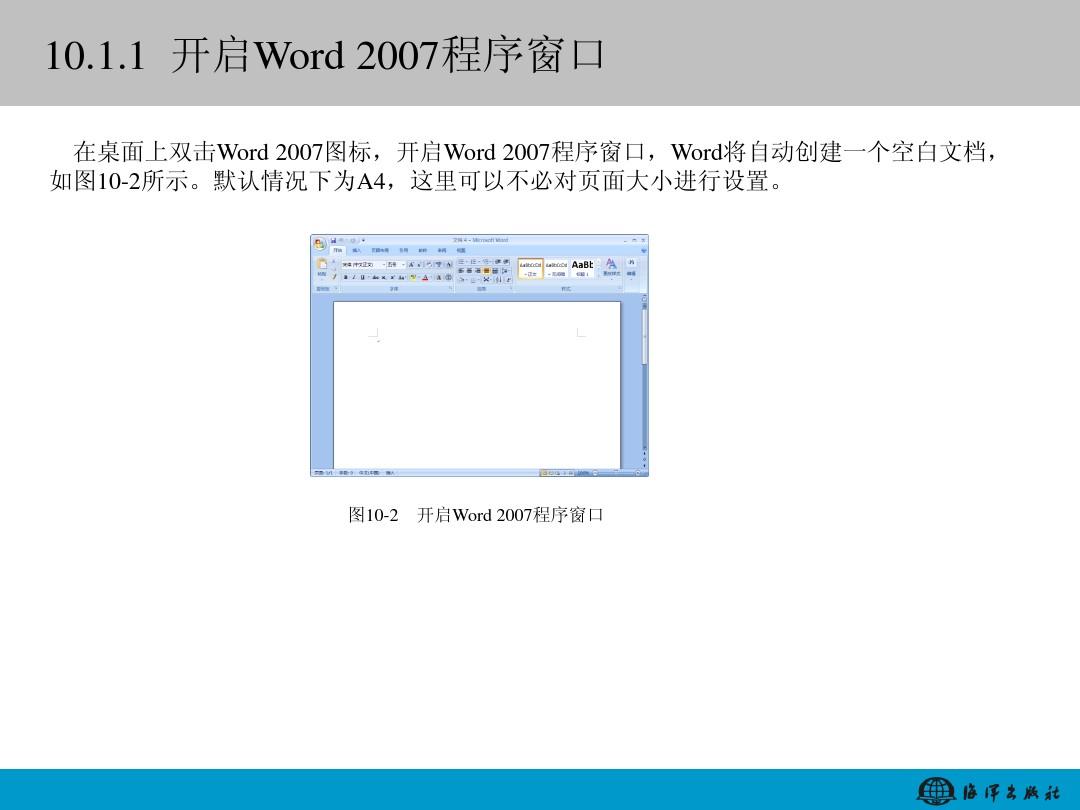 word培训10