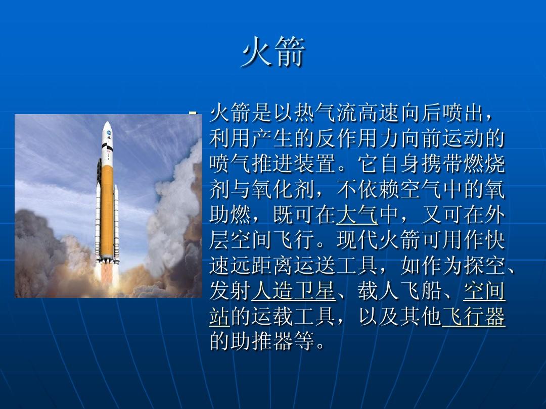 中国航天 -产品
