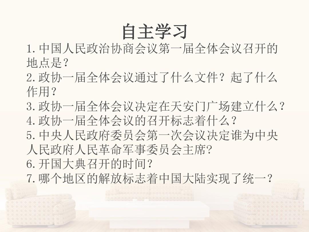 川教版八年级历史下册第一单元第1课 中国人站起来了课件 (共26张PPT)
