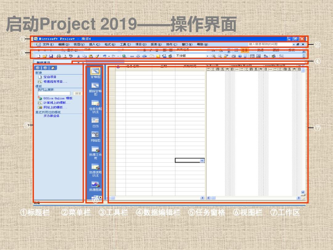 项目管理软件Project2019操作培训教材(177P) 共178页