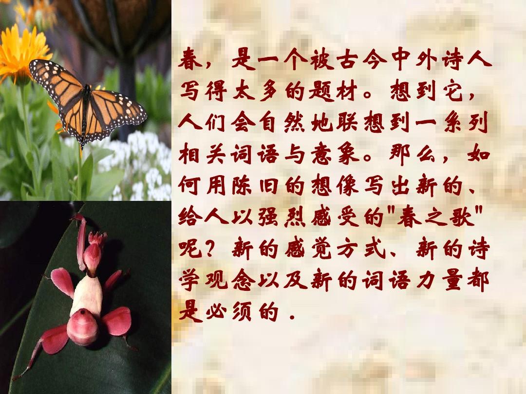 名师精编--2014-2015学年人教选修《中国现代诗歌散文欣赏》第一单元生命的律动--春课件(共17张PPT)