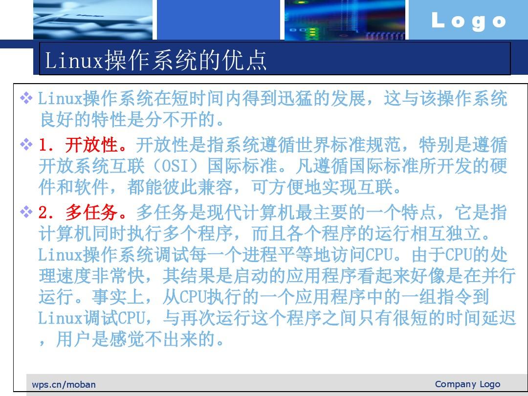 linux操作系统ppt-PPT课件