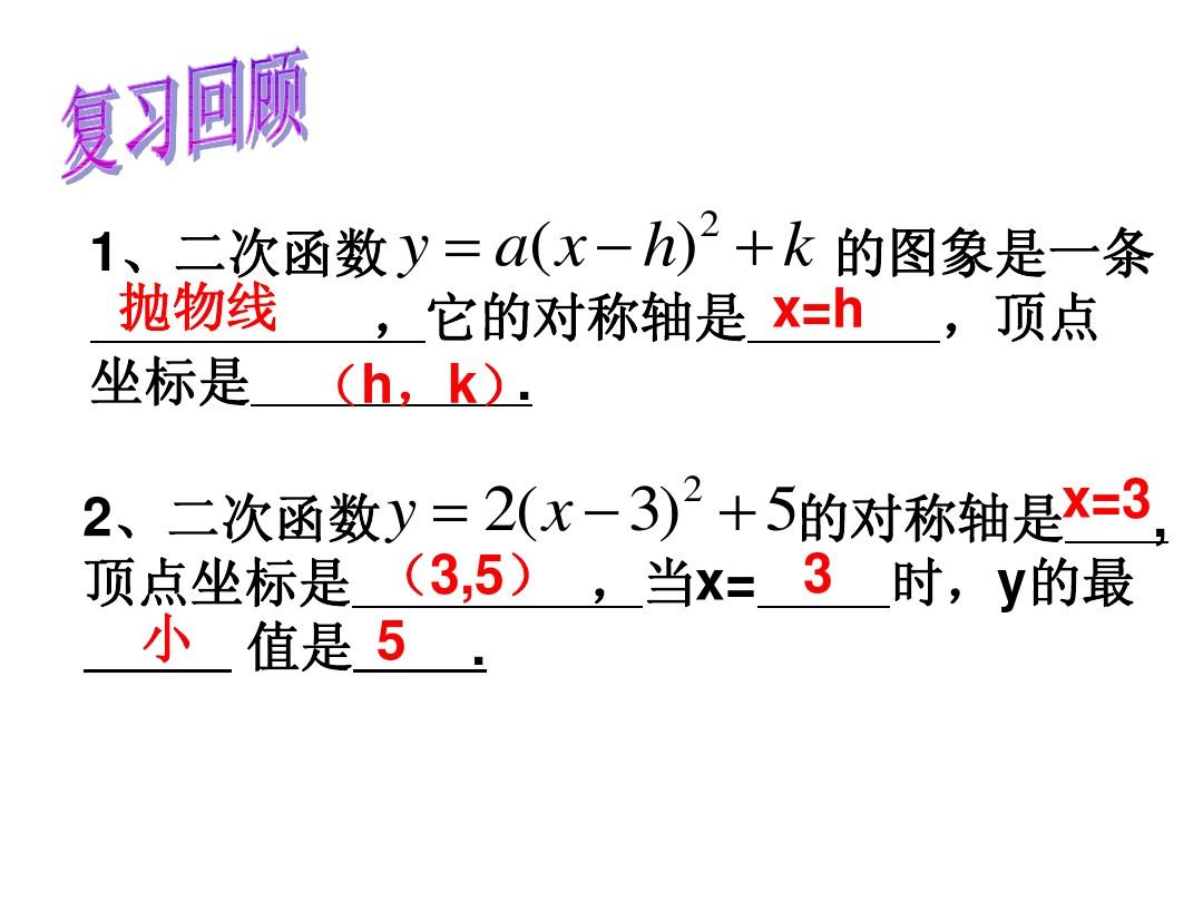 26.3 实际问题与二次函数课件6(数学人教版九年级下册)