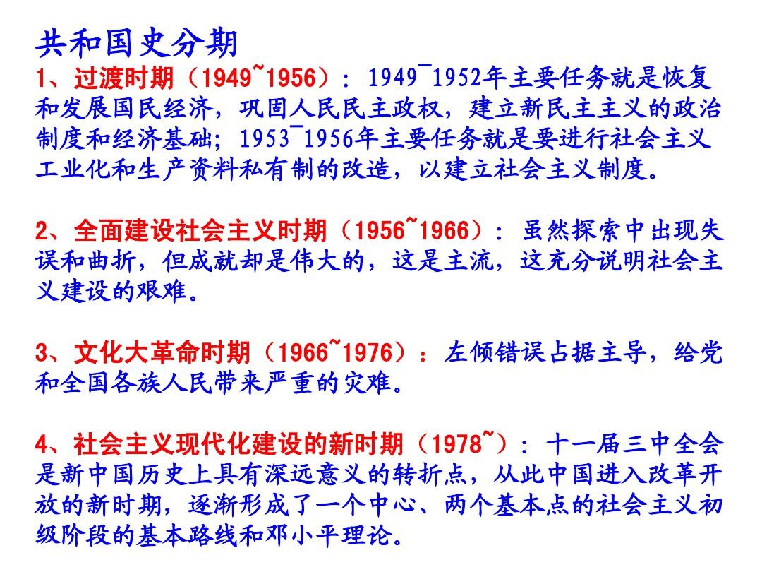 专题四《现代中国的政治建设与祖国统一》复习正式