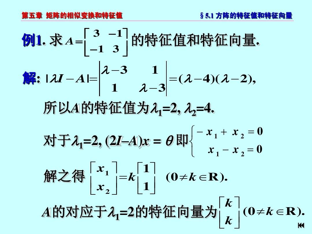 矩阵的相似变换和特征值_几何与线性代数