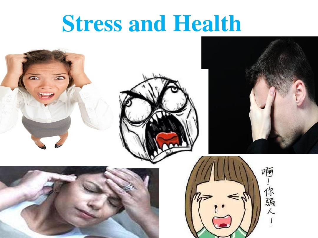 压力与健康stress and health