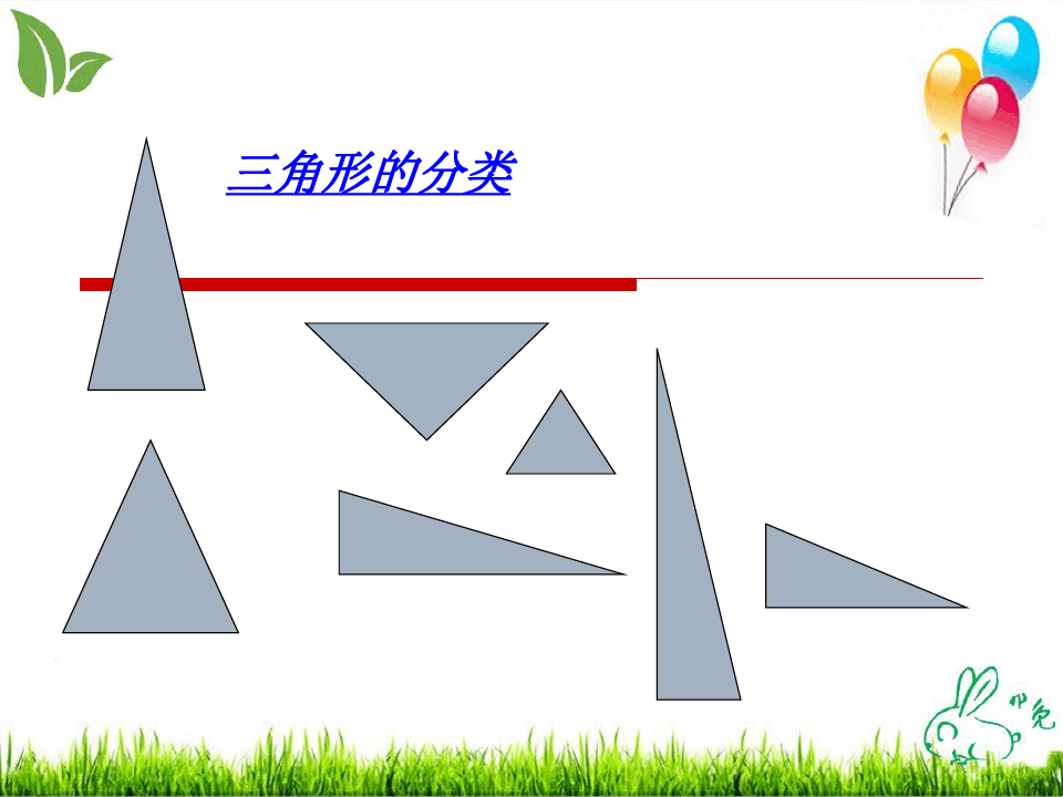 人教版三角形的分类PPT完美版2