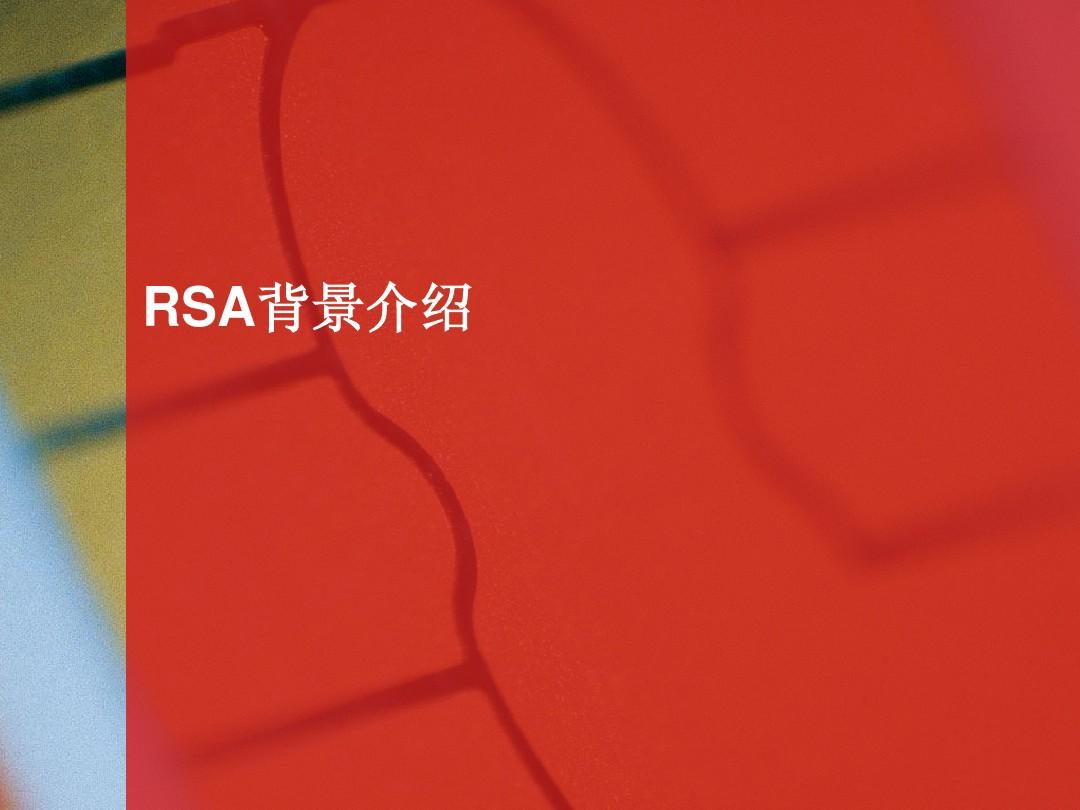 RSA双因素认证系统简介