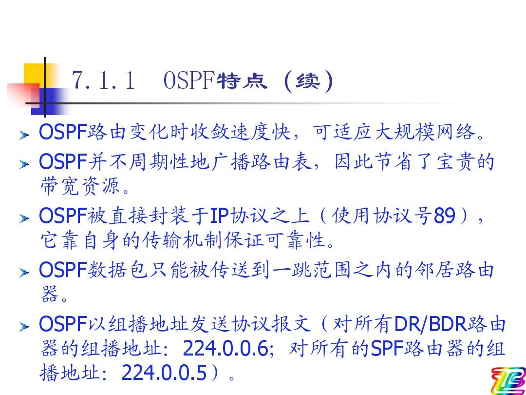 第十四章 OSPF动态路由协议