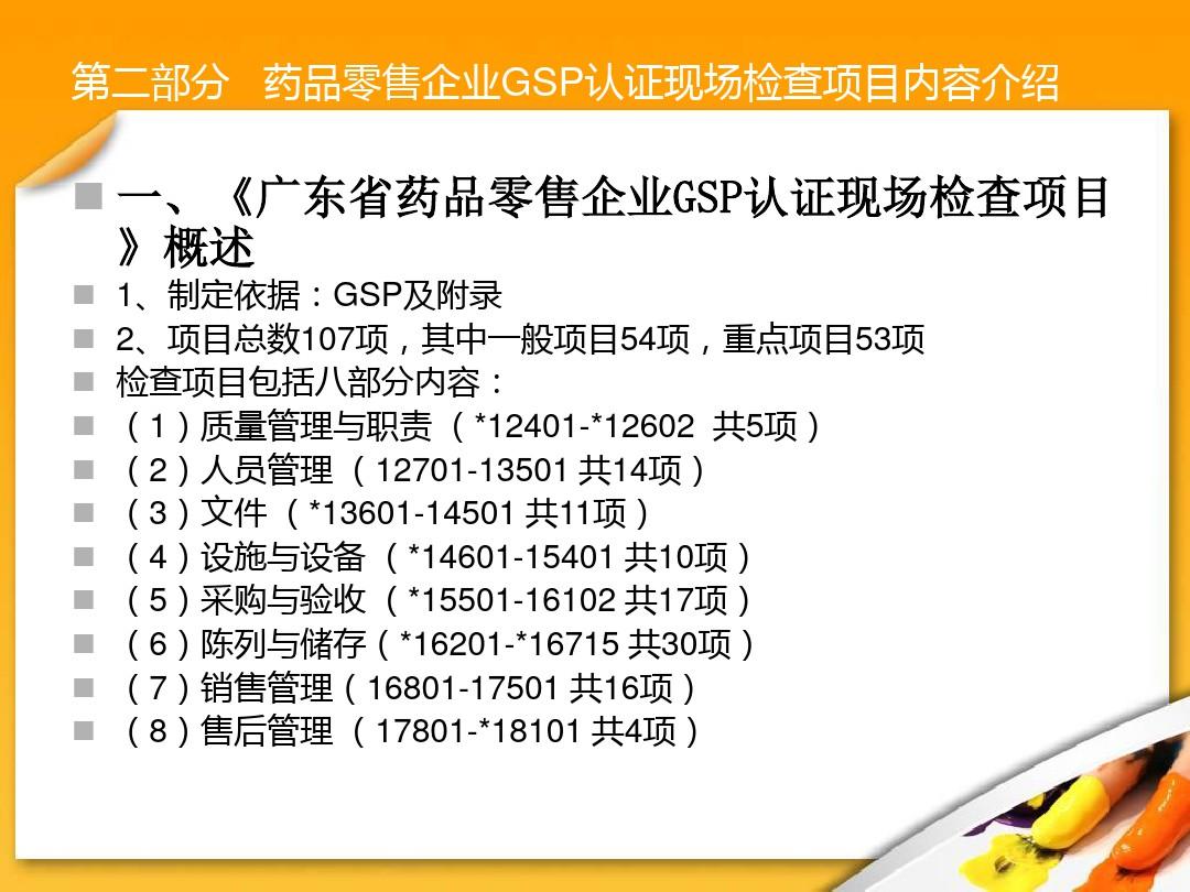 广东省零售药店GSP认证条款详细讲解