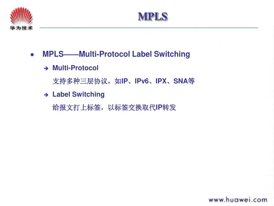 DA000015 MPLS协议原理ISSUE1.0