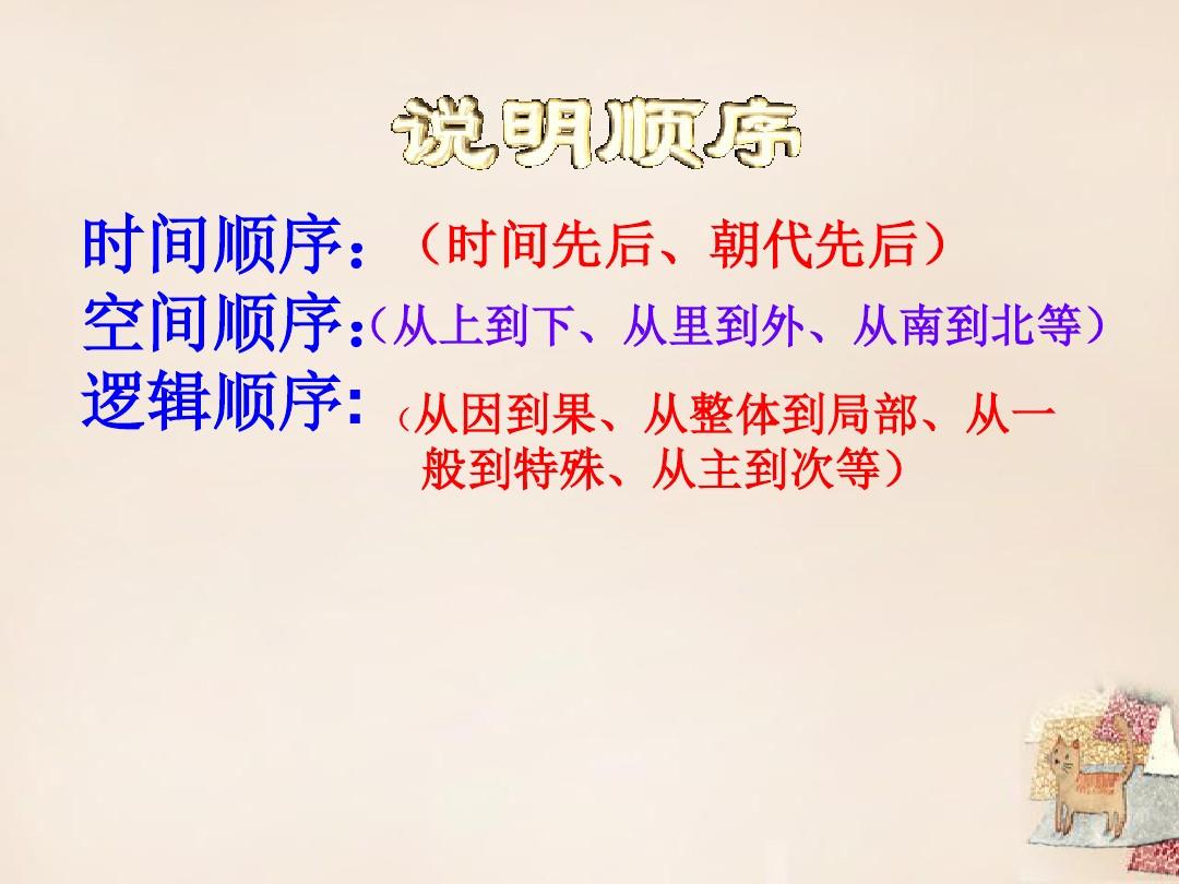 安徽省亳州市2015中考语文 说明文复习全修改后已用课件