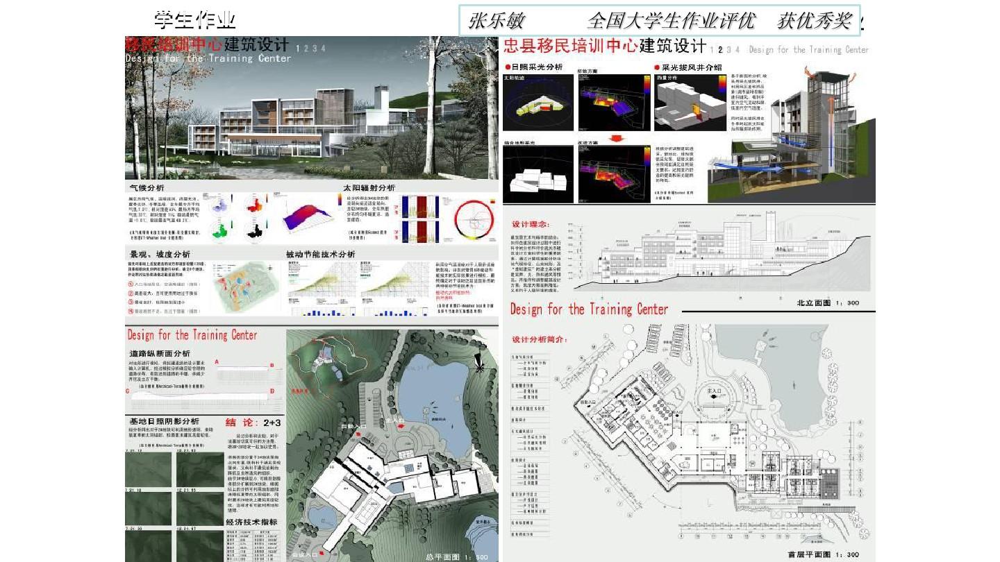 重庆大学建筑设计学生作业