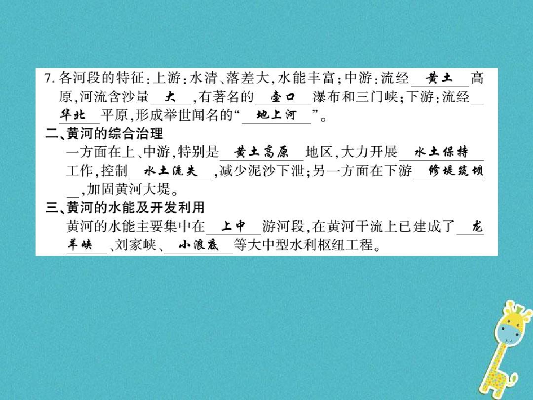2018年八年级地理上册第二章第三节中国的河流(第3课时)习题课件湘教版