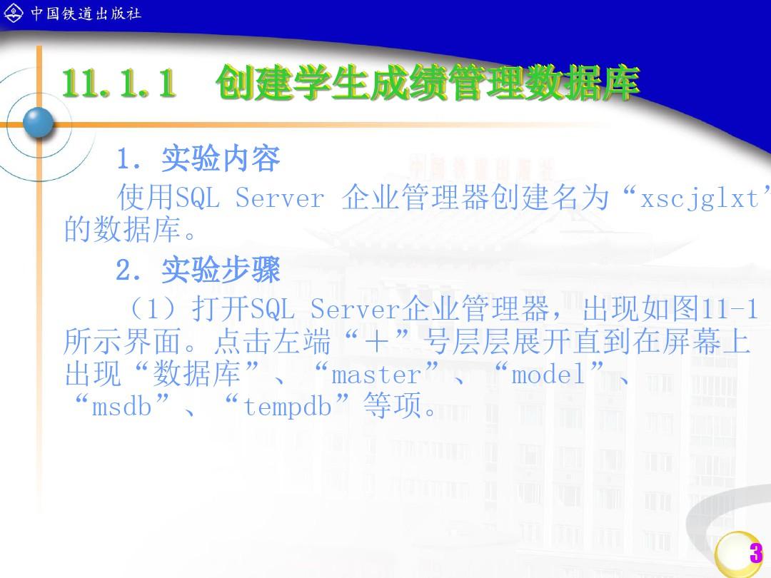 用SQLServer开发学生成绩管理系统分析