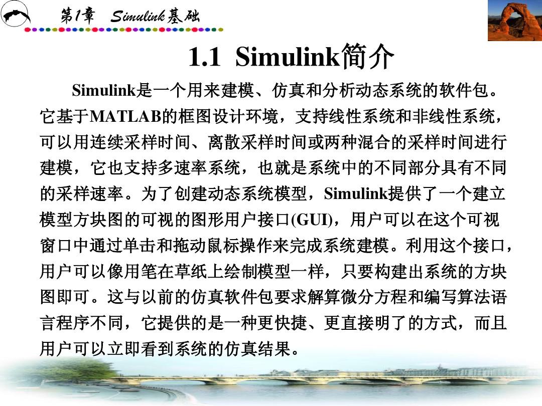 Simulink动态系统建模与仿真