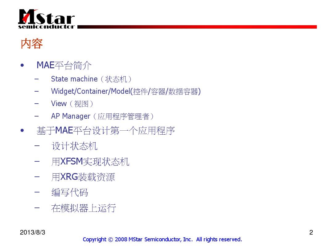 MSTAR平台开发入手简中版
