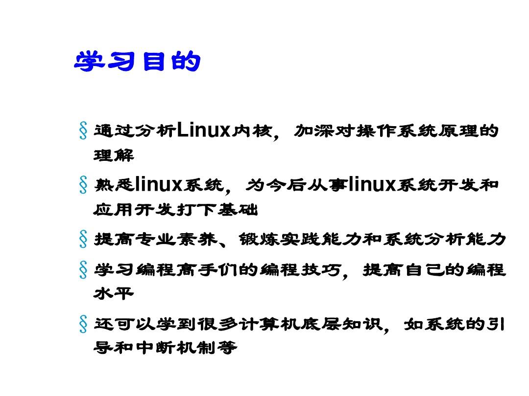 linux内核-第一章 操作系统概述